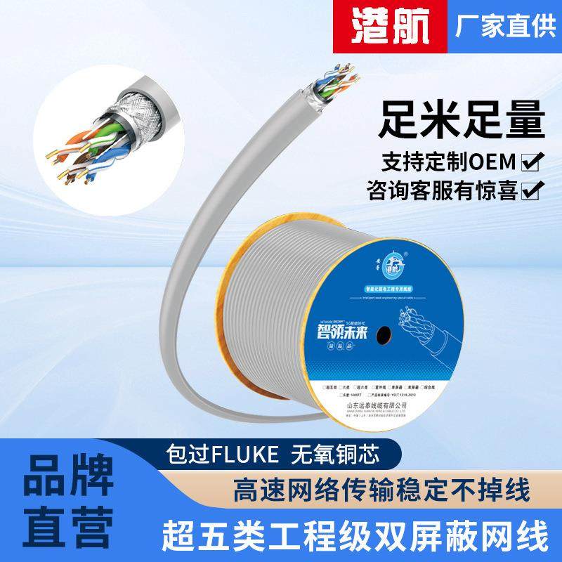 室内超五类双屏蔽双绞网线0.5监控工程SFTP双8芯千兆网络线,电子元器件市场,网线,淘宝优惠券,粉丝福利购,淘宝优惠卷