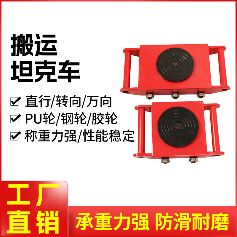 搬运坦克车直行转向万向PU轮钢轮组合式工具车静音小坦克重物移位