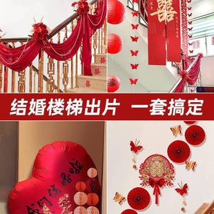 结婚楼梯扶手装饰婚房布置套装男方婚礼新房女方卧室全套婚庆用品