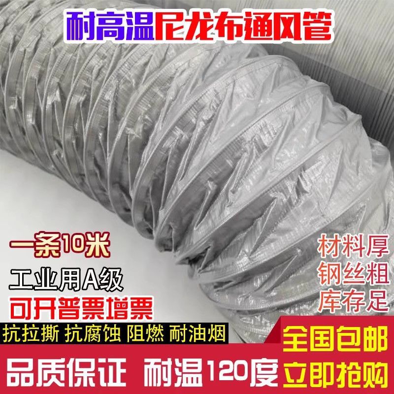 加强尼龙布风管软管防火耐高温排气扇排烟钢丝伸缩管排风通风管道