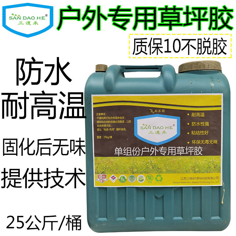草坪耐高温地面胶室外无味水泥地胶屋顶假草坪皮地毯胶水防水胶