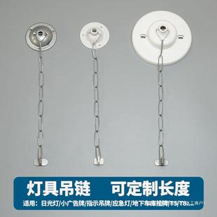 挂链吊灯T5出口T8吊链86型荧光底座指示牌支架日光灯灯具链条