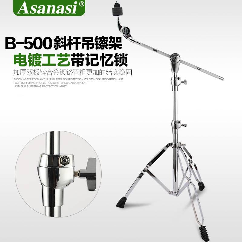 Asanasi b-500镲架架子鼓叮叮镲片吊镲支架斜杆吊叉擦斜直两用