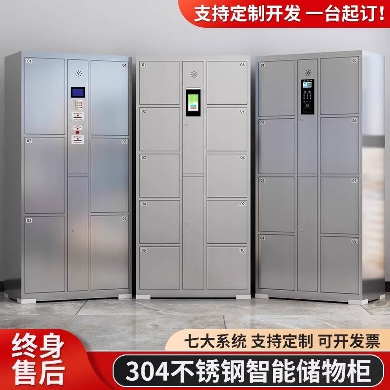 不锈钢电子存包柜超市寄存柜人脸识别刷卡条码指纹密码智能储物柜