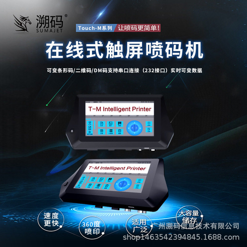 溯码T-M在线式喷码机全自动打码机打生产日期批号小型日期打码器