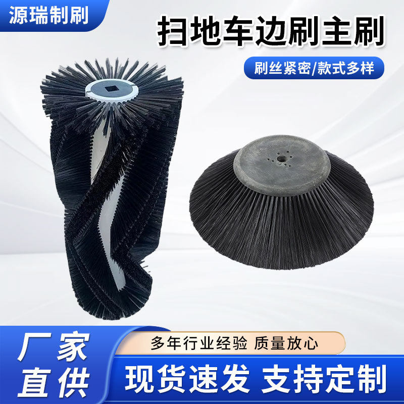 电动扫路车配件扫地车主刷边刷清洁刷滚刷环卫车清扫车除尘毛刷盘