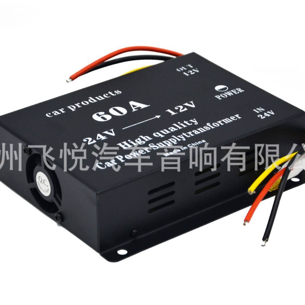 "车载电源60A转换器24V转12V降压器改装音响功放冰箱货车变压器 "