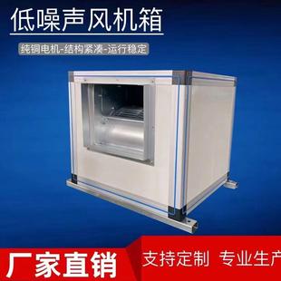风柜静音柜式风机箱式商用饭店餐厅通风排烟高压离心风机环保风柜