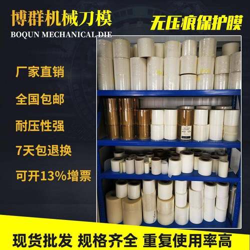 无压痕保护膜折弯无痕耐压膜不锈钢板折弯机防压痕保护膜