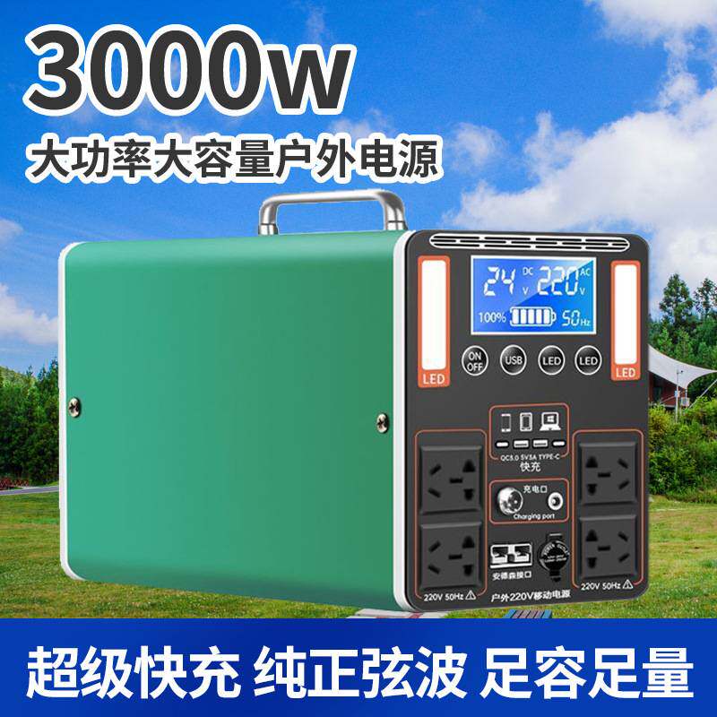 3000w大功率户外电源220v移动自驾游大容量摆摊露营停电应急蓄电