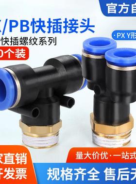 气动快速接头T型正三通PB8-02螺纹Y型快插接头外丝PX4/6/10/12-01