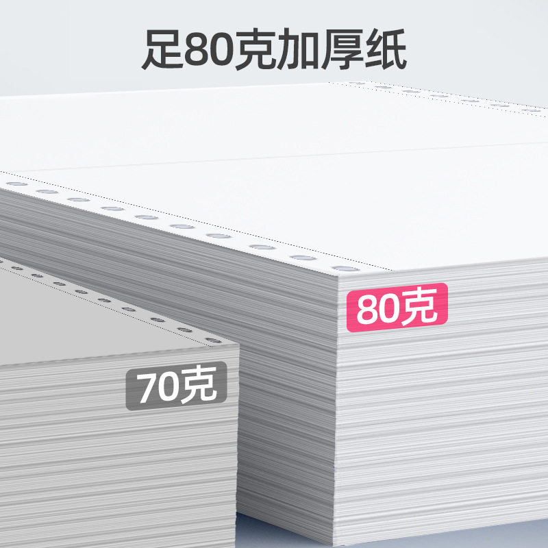 凌龙空白凭证纸打印纸针式电脑连打印机单层80克会计纸240140