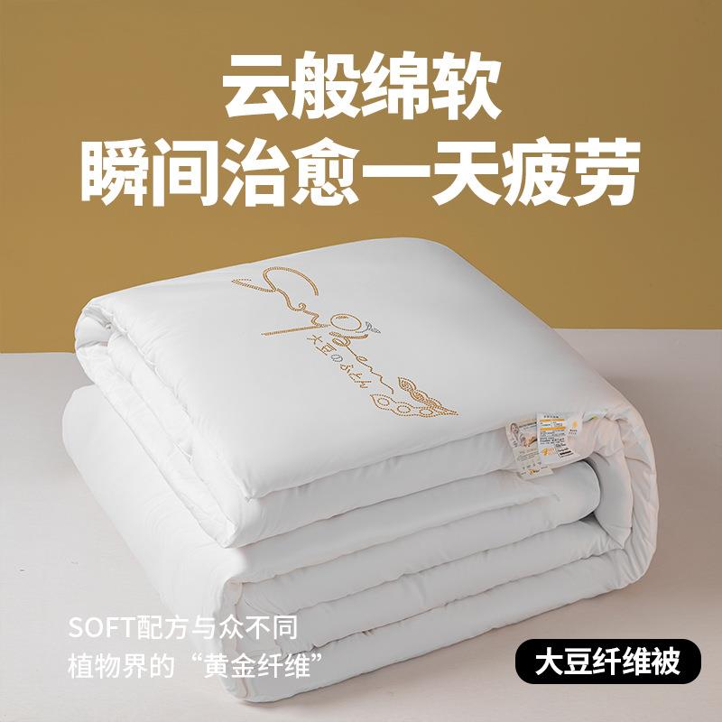 大豆纤维被子春秋被学生宿舍单人1.5X2m加厚保暖冬被被芯四季通用