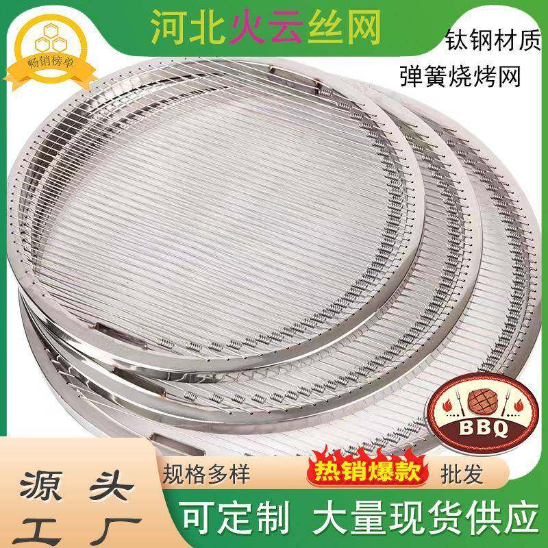 热销韩式BBQ烤肉圆形烧烤网加厚钛钢材质弹簧烧烤网不粘肉篦子,厨房/烹饪用具,烧烤网,淘宝优惠券,粉丝福利购,淘宝优惠卷