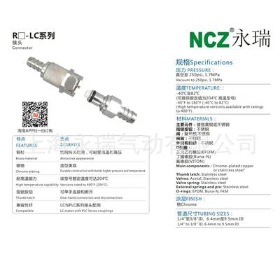 NCZ|RP-LC系列不锈钢快速接头 L型弯头快拧公头21004 21006 液冷