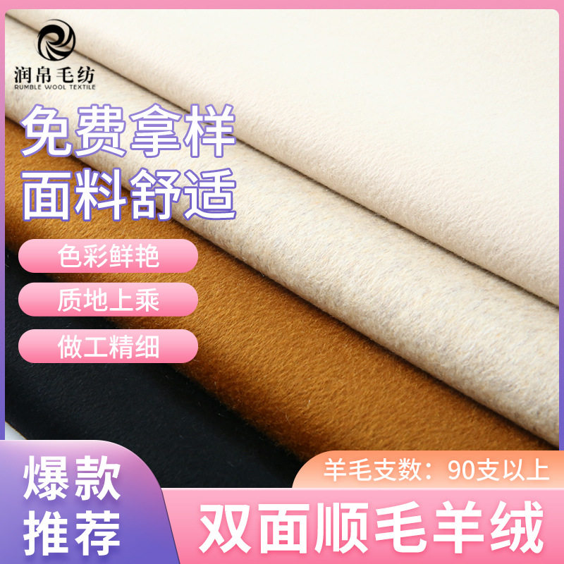 厂家山羊绒双面呢面料毛呢秋冬季大衣时装用布料顺毛呢