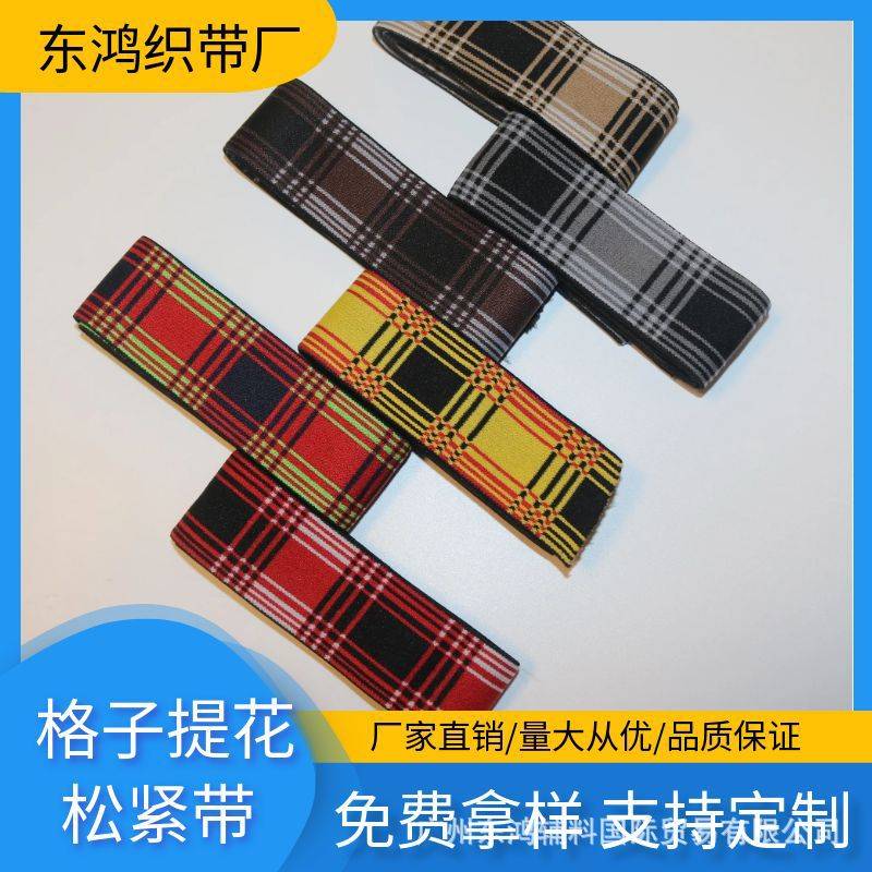 英伦风彩色格子电脑提花仿尼龙高弹松紧带裙腰裤头橡筋厂家现货