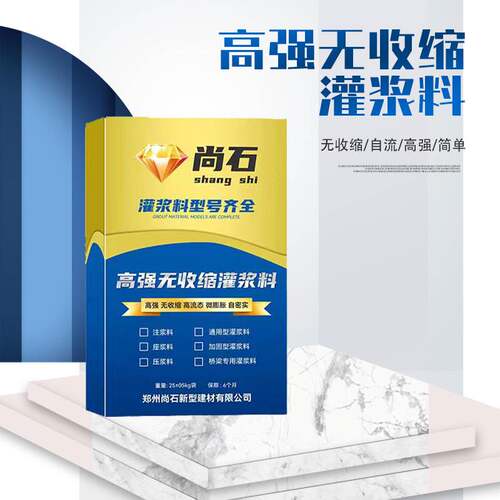 源头厂家无收缩灌浆料C40C60C80C100设备基础加固灌浆2次混凝土