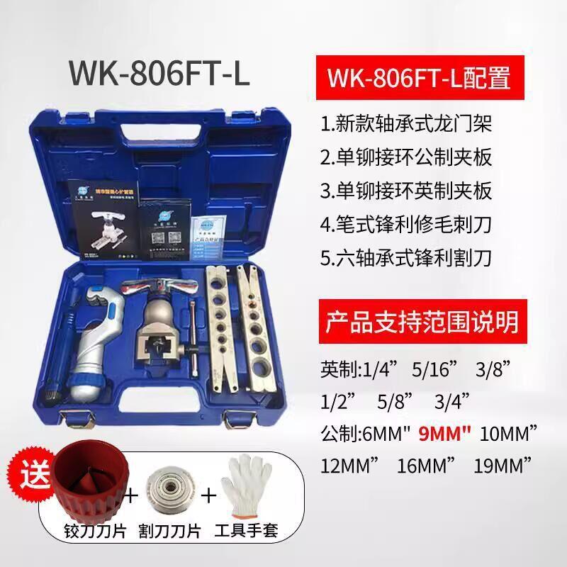 精准型偏心扩8管器WK557-06T铜管扩口F器喇叭口扩器工具孔其他
