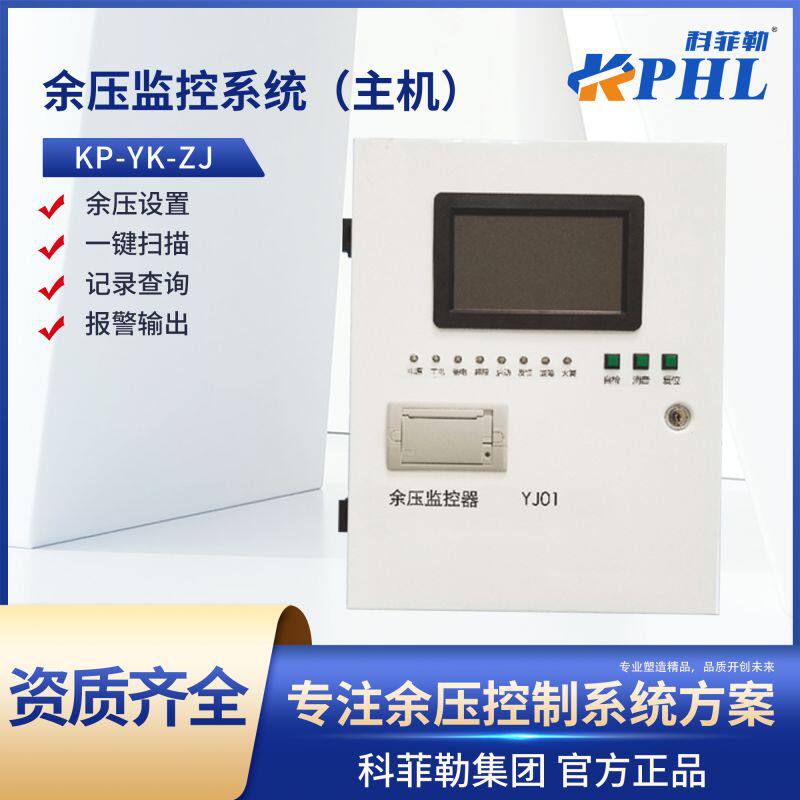 余压监控主机YJ01余压监控系统主机KP-YK-ZJ主机规格齐全