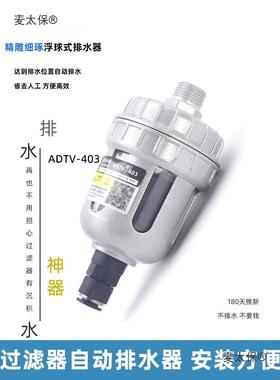 空压机过滤器零气耗自动排水器ADTV-403管道气源末端自动排麦太保
