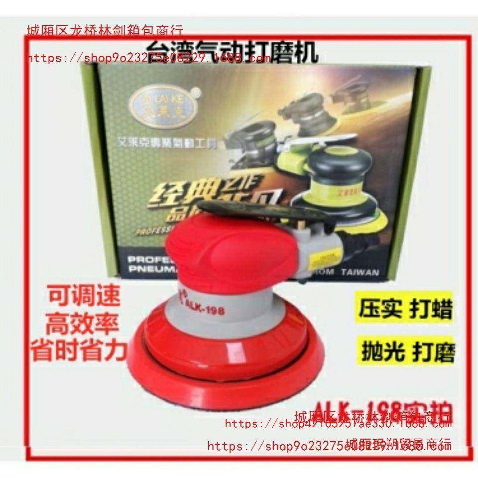 艾莱克打磨机5寸高转速气动打蜡抛光机ALK-168/188/198圆盘砂纸机,农机/农具/农膜,其它农用工具,淘宝优惠券,粉丝福利购,淘宝优惠卷