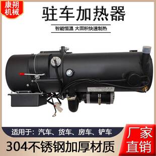 汽车冬季柴暖加热器16KW车载取暖发动机预热器24V水暖驻车加热器