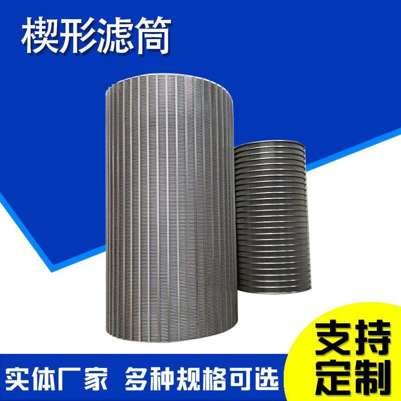 固液分离机滤筒楔形网锥形筛篮反卷矿筛网筒304条缝网筒,标准件/零部件/工业耗材,滤筒,淘宝优惠券,粉丝福利购,淘宝优惠卷