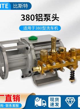 黑猫220v高压清洗机380型388洗车机洗车泵头维修配件铝泵头刷车器