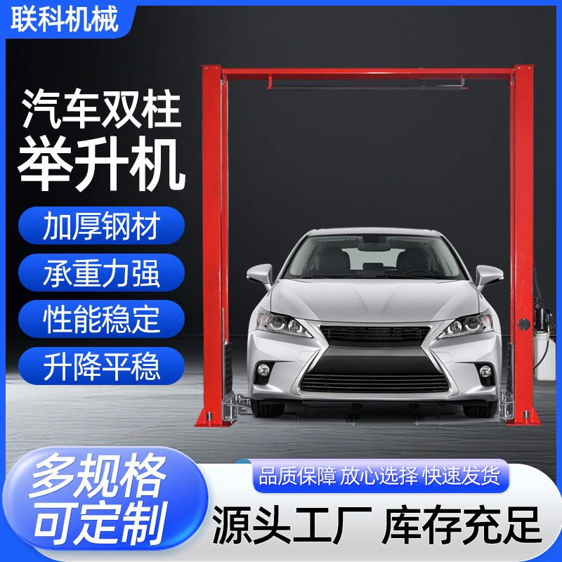 举升机双柱举升机4s店汽车修理厂用提升机提升架汽修升降机设备