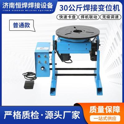 30公斤焊接变位机焊接变位机小型焊接转台圆周转动焊变位机