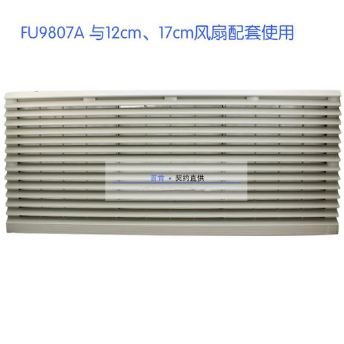 KAKU卡固 FU9807A 通风过滤网 防雨防尘网罩 开孔尺寸420*180mm