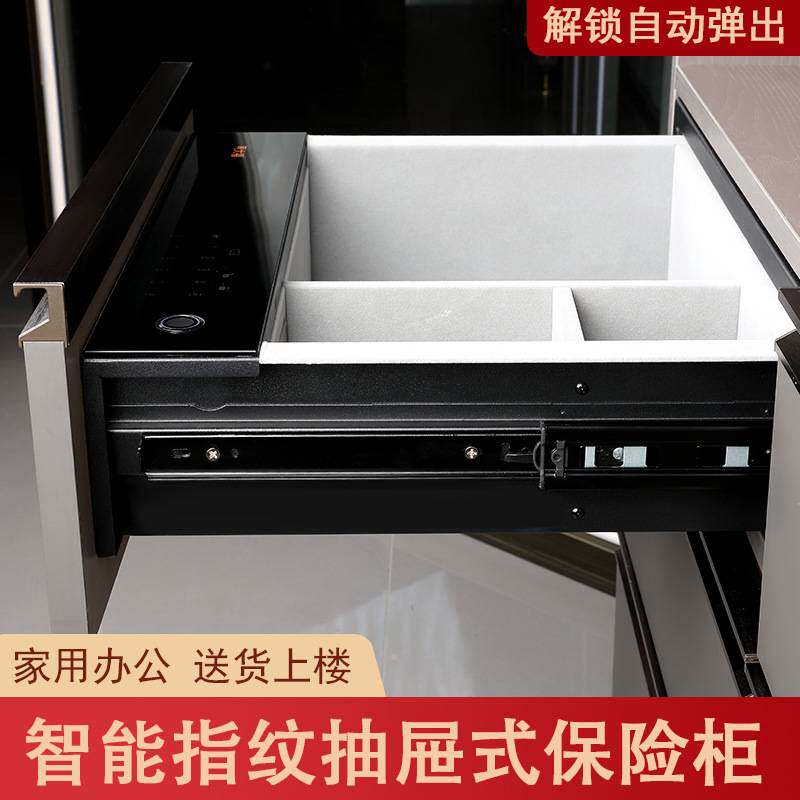 周大福抽屉式保险柜家用小型密码指纹锁衣柜抽屉柜防盗隐形保险箱