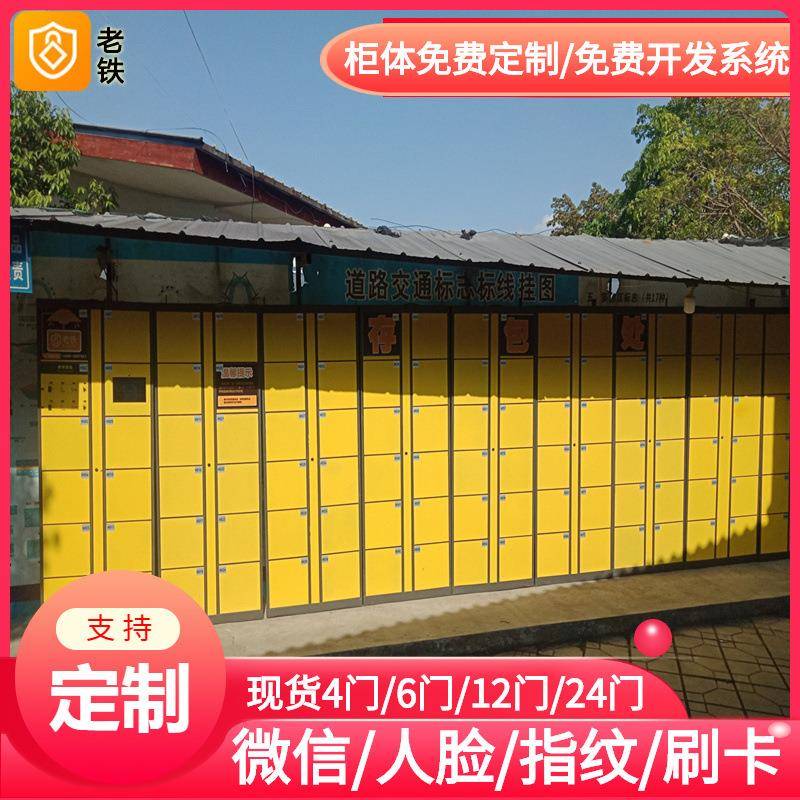 温州智能自编密码寄存柜/存包柜/储物柜/24门大小件物品柜/手机柜