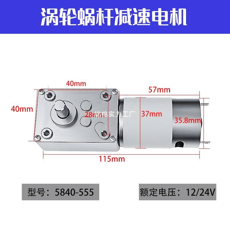5840-555减速电机微型直流带自锁涡轮涡杆扭蛋娃娃机自动售货机