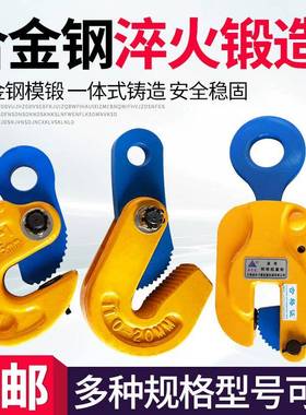 L型起重吊钳CDH竖吊横平夹具DFM型模锻翻转吊钳工字钢轨夹钩235T