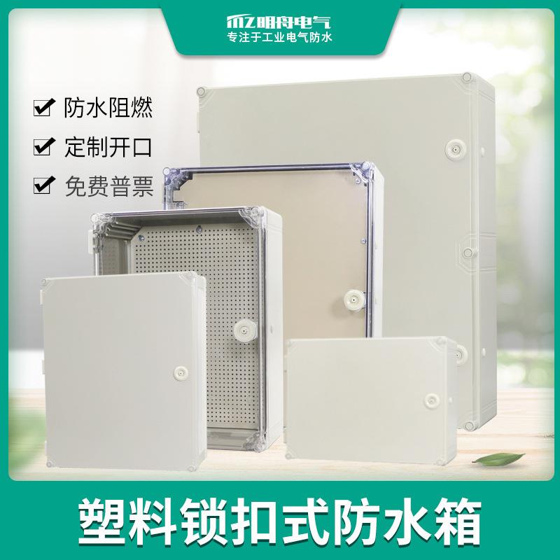 室内外塑料密封防水箱带锁合页配电箱阻燃防腐基业设备控制箱 - 封面