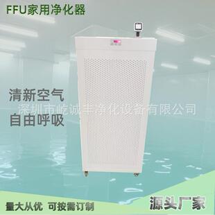 厂家FFu家用空气净化器净化风机过滤器单元移动自净器