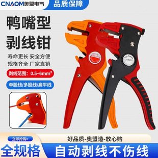 多功能鸭嘴式剥线钳自动剥皮钳子电工专用工具拨皮钳鹰嘴剪线钳