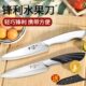 不锈钢水果刀家用便携高级进口削皮切水果学生宿舍办公室专用刀具
