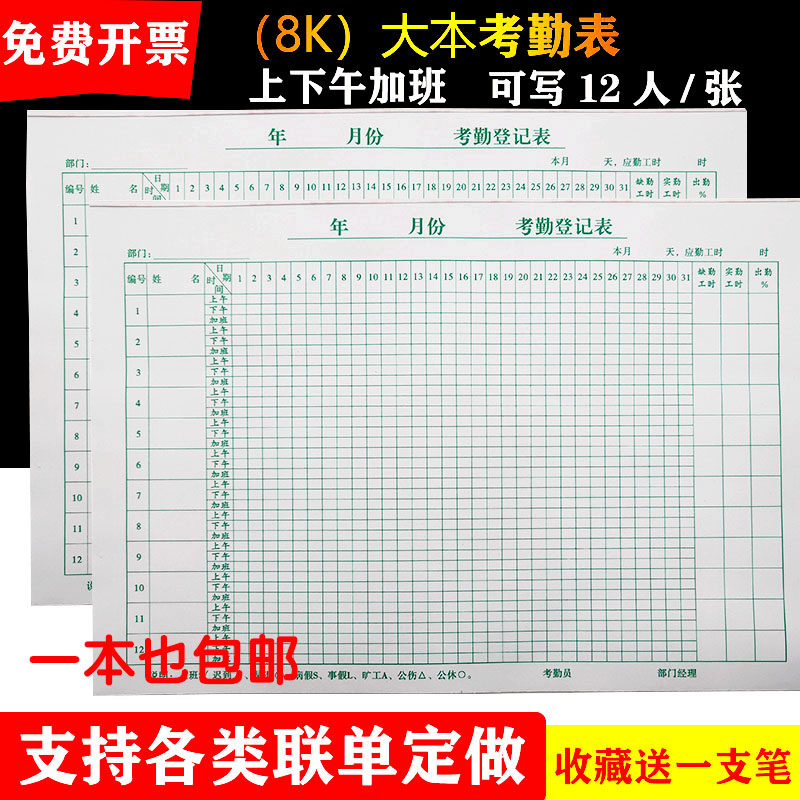 8k大本考勤表出勤表员工大格大z号31天上下午加班记工本多功能工