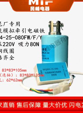 水泥厂专用  交流模拟牵引电磁铁 MQM4-25-080-FW/220V