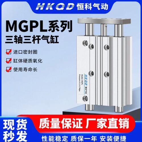 气动三轴三杆带导杆气缸MGPL12/16/20/25/32/45*50/100/125/150Z