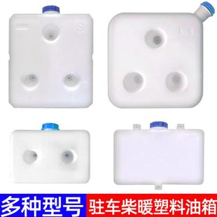 汽车三轮车柴暖加厚油箱燃油空气加热器塑料油壶驻车暖风配件大全