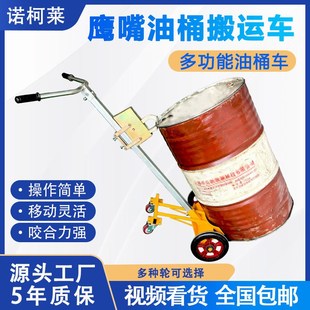 油桶搬运车鹰嘴咬嘴手推塑料圆桶夹装 卸车手动拉铁桶神器Z450kg