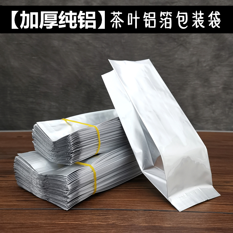 茶叶包装袋通用铝箔内膜袋红茶绿茶二两装半M斤一斤罐子封口内袋