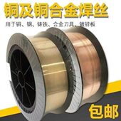 S201紫铜焊丝S211硅青铜S213 S214铝青铜 S215S216铜合金焊丝