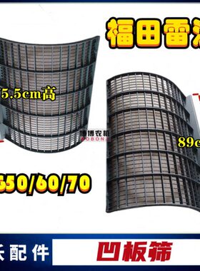 福田雷沃收割机配件RG50/70凹板筛脱粒凹板筛加厚耐磨