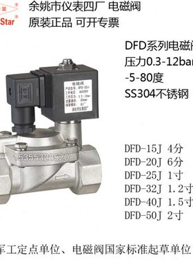 余姚仪表四厂不锈钢电磁阀 水气DFD-15J 20J DFD-25J 32J 40J 50J