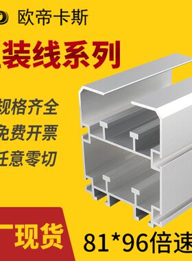 81*96倍速链铝型材节距38.1三倍速铝型材81X96轨道组装线铝型材